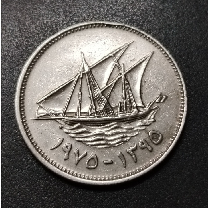 เหรียญคูเวตคิง Abdlah III 50 Fils 1975 ( 1395 )