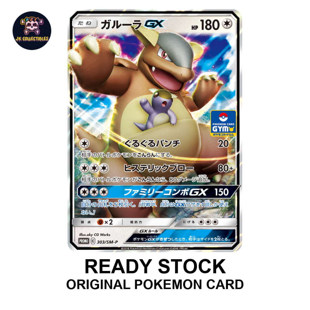 การ์ดโปเกมอนญี่ปุ่น Kangaskhan GX 303/SM-P Sun & Moon