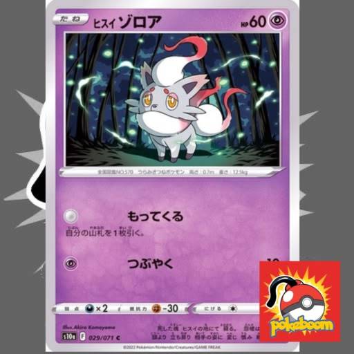 การ์ดโปเกมอน Tcg-Hisuian Zorua