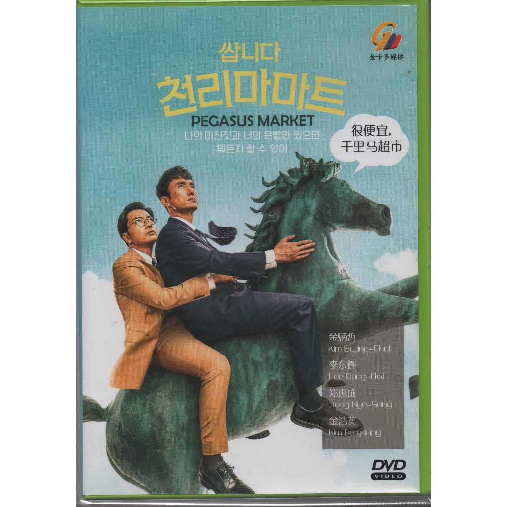 ละครเกาหลี DVD Pegasus Market TV Series Vol.1-12End ( 2019 , , 千里超 )