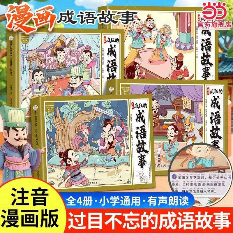 CRAZY IDIOM Story ทั้งหมด 4 เล่ม (เวอร์ชั่นสี) ((เวอร์ชั่น) CRAZY IDIOM STORIES COMIC BOOK