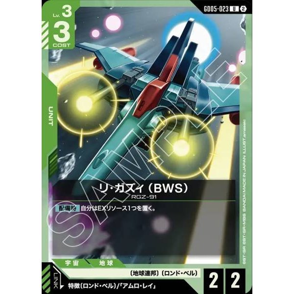 (Jap) Gundam CARD Game GD05-023 Re-GZ BWS ( U ) สีเขียว tcg