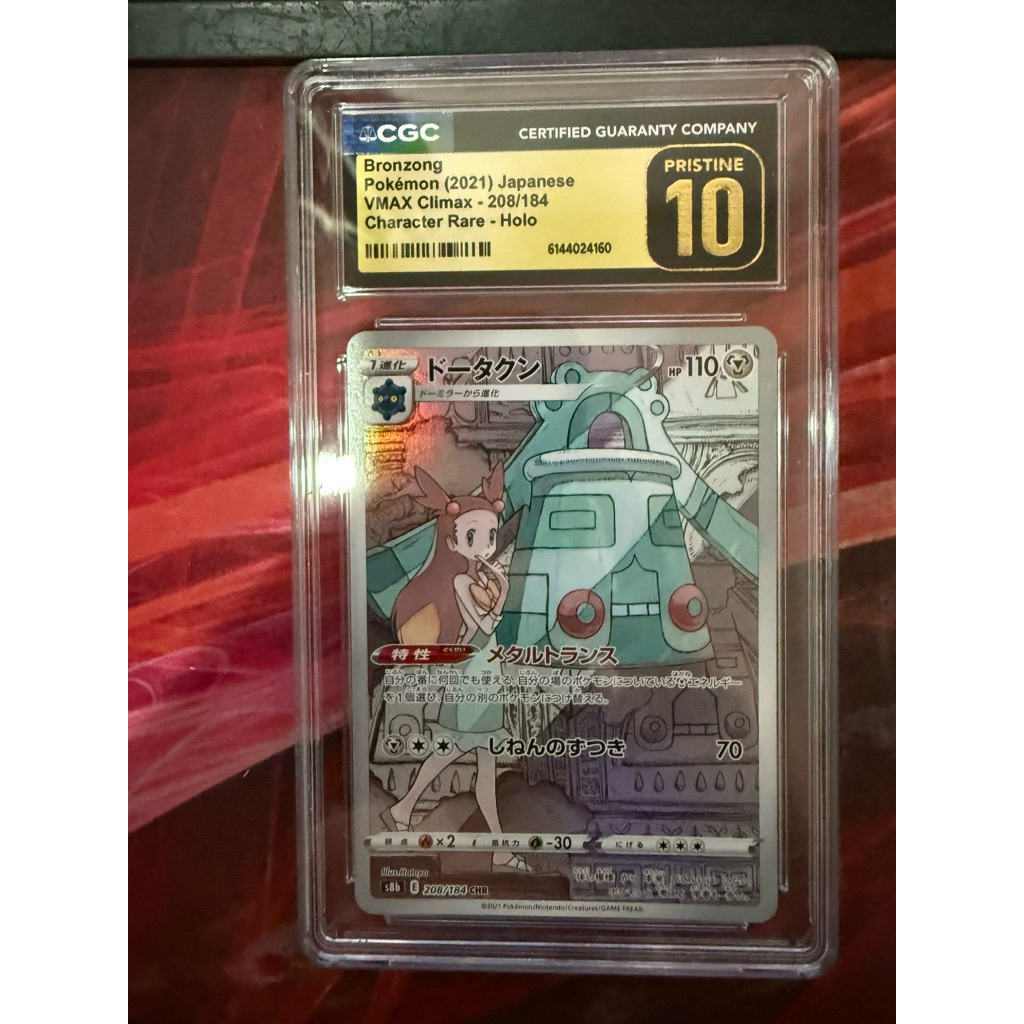 FROSMOTH 192 POKEMON JAPANESE VMAX CLIMAX CGC 10 PRISTINE