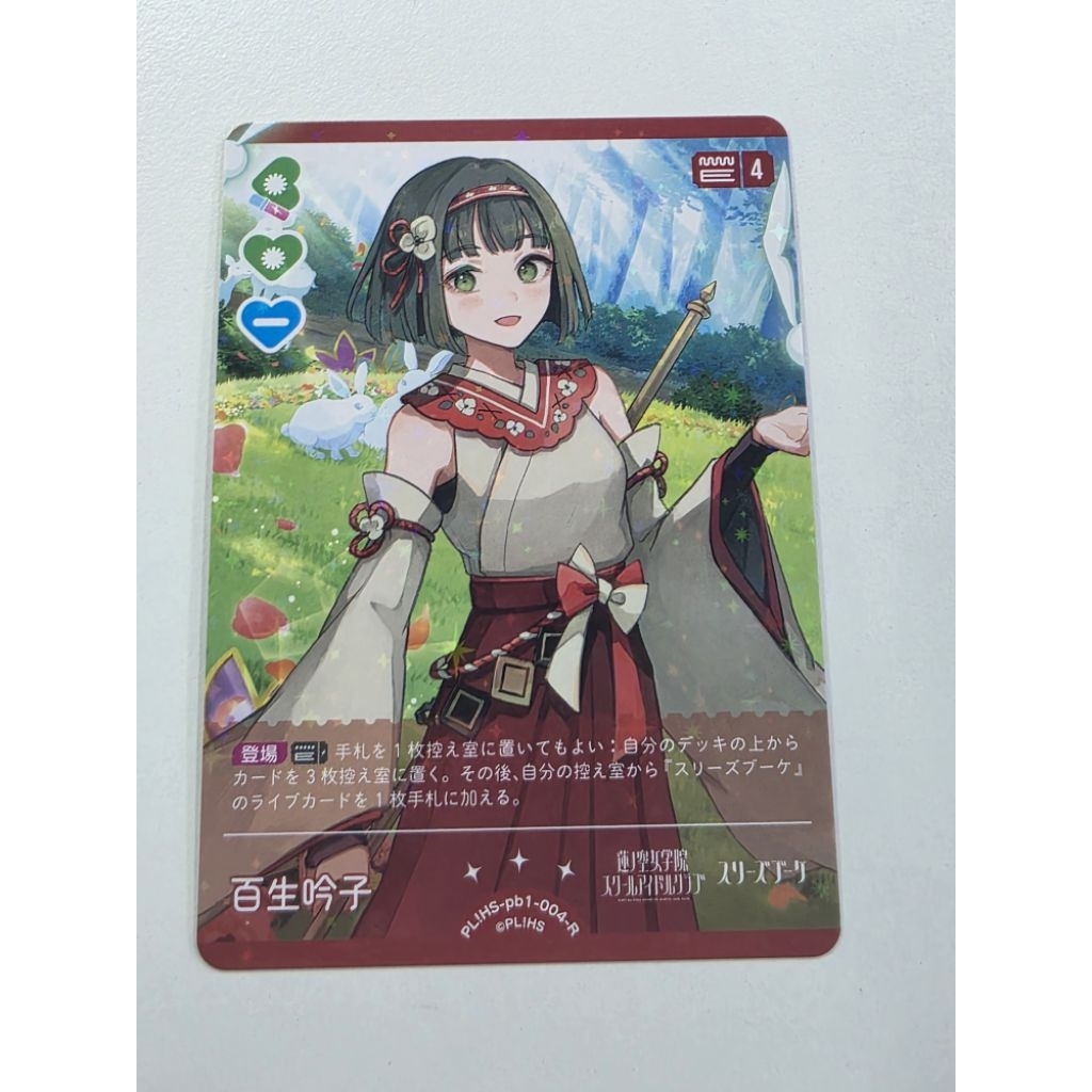 การ์ดเกม Love Live PL!HS-pb1-004 R เมล็ดผักกาดหอม