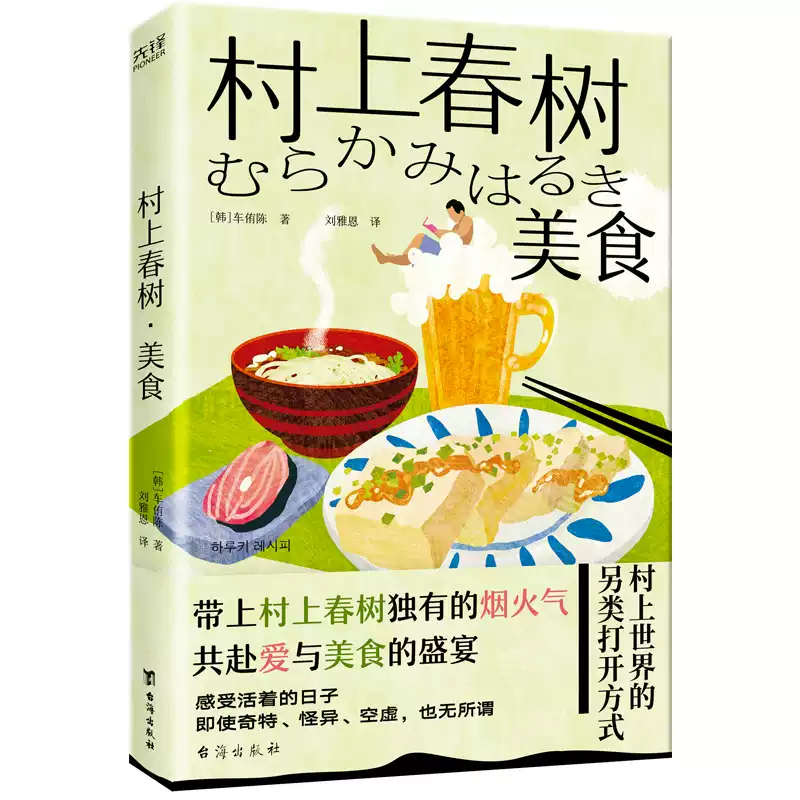 〖〗 [หนังสือ] Haruki Murakami · Gourmet < [เกาหลี] Che Yu Chen > หนังสือนวนิยายวรรณกรรม (แฟนหนังสือ M
