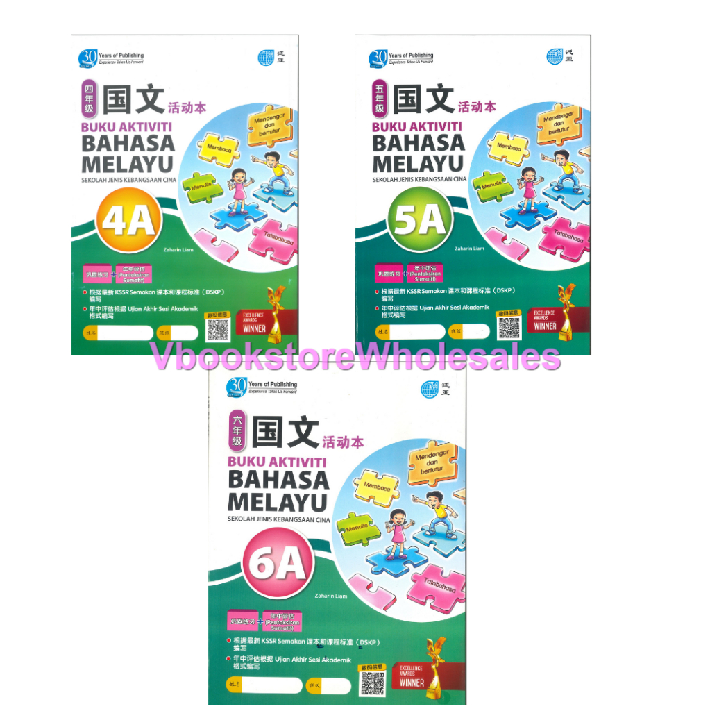 田shock 国文活动本 PAN ASIA MALAY LANGUAGE ACTIVITY BOOK