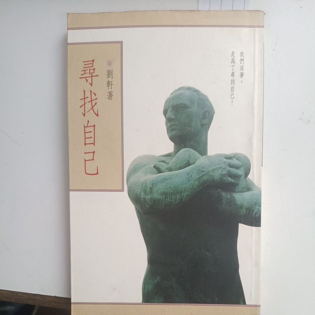 E8/ตามหาตัวเอง/โดย Liu Xuan/Novel/Literary/Pin B/clearance/Yellowing