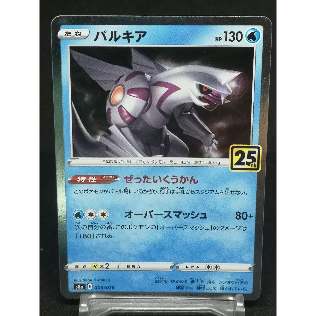 Palkia Holo Pokemon Card Japanese 25th Anniversary PTCG [มาพร้อม Toploader]