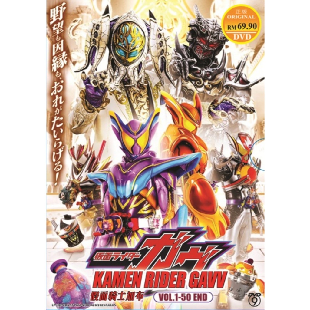 Kamen Rider Gavv Complete Boxset DVD
