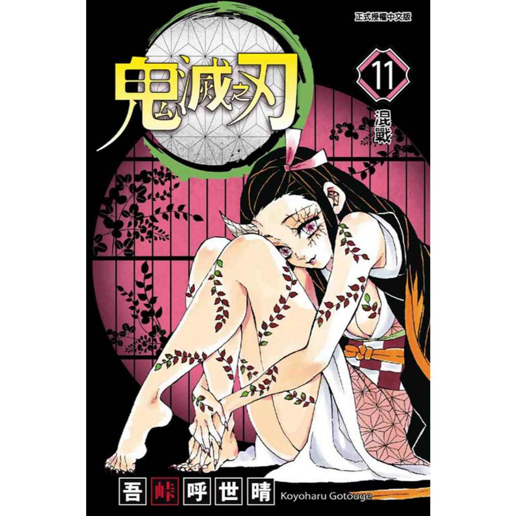 Kill 11 ชิ้น********