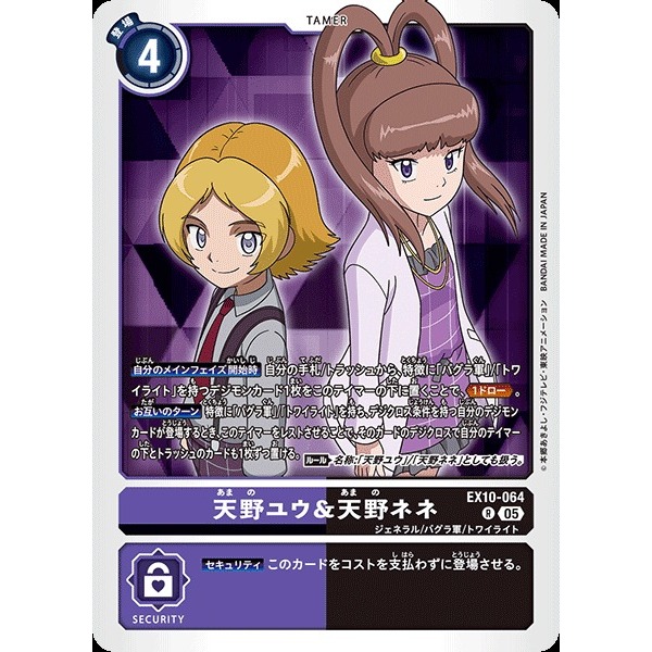 EX10 - การ์ด Digimon - EX10-064