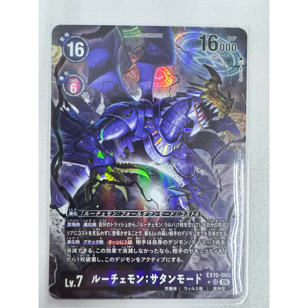 EX 10 - การ์ด Digimon - EX10-060 alternate art