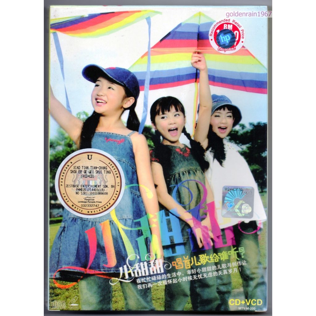 XIAO TIAN TIAN Musin Russian Sweet - - - - ร้องเพลงสัมผัสเนอสเซอรี่สําหรับ ใครไหม? 2010 CD + VCD SET