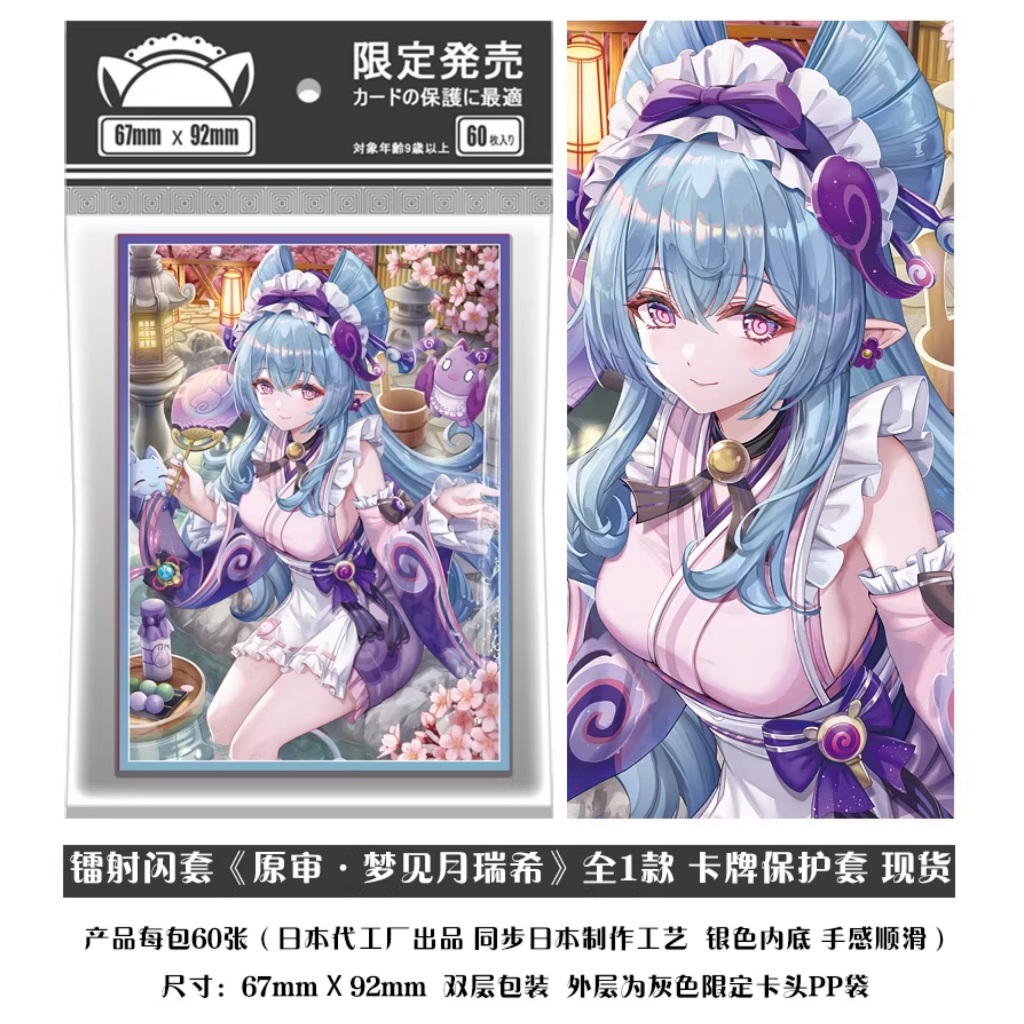 ปลอกการ์ด / ฝาครอบป้องกัน - Genshin Impact - Yumemizuki Mizuki - 67mm x 92mm