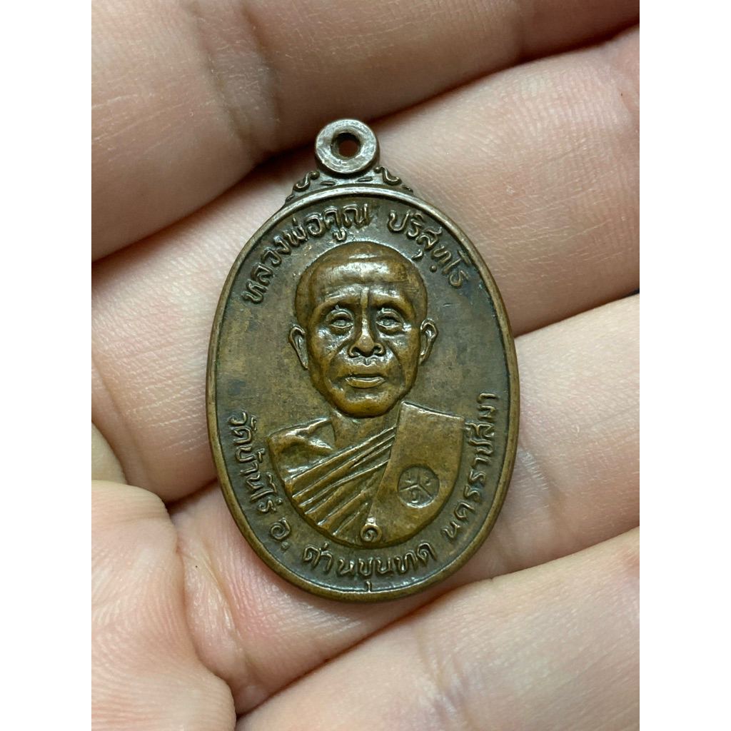 หลวงพ่อคูณ 2517 วัดบ้านไร่