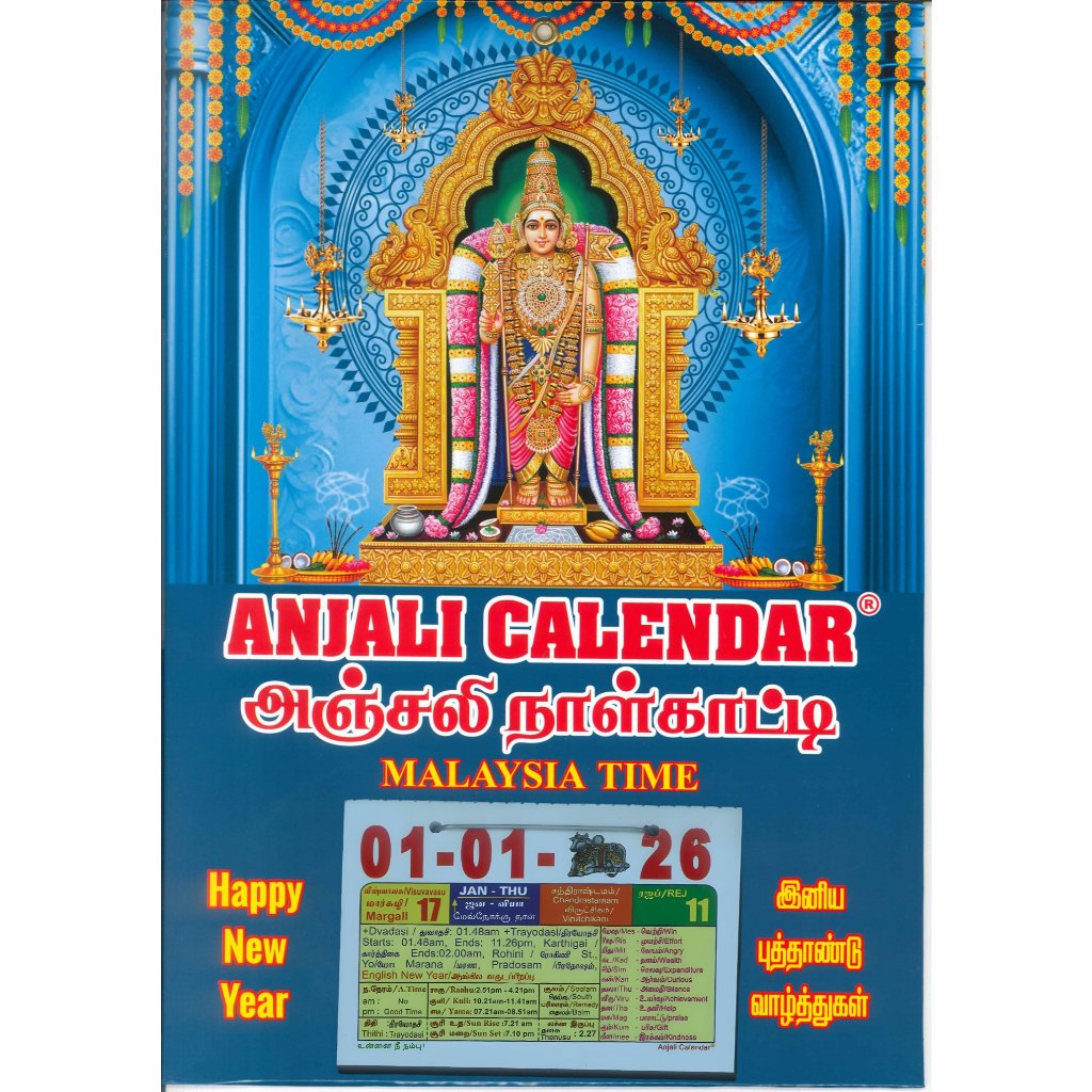 Anjali (MURUGAN) - ปฏิทินแผ่นรายวัน - 2026