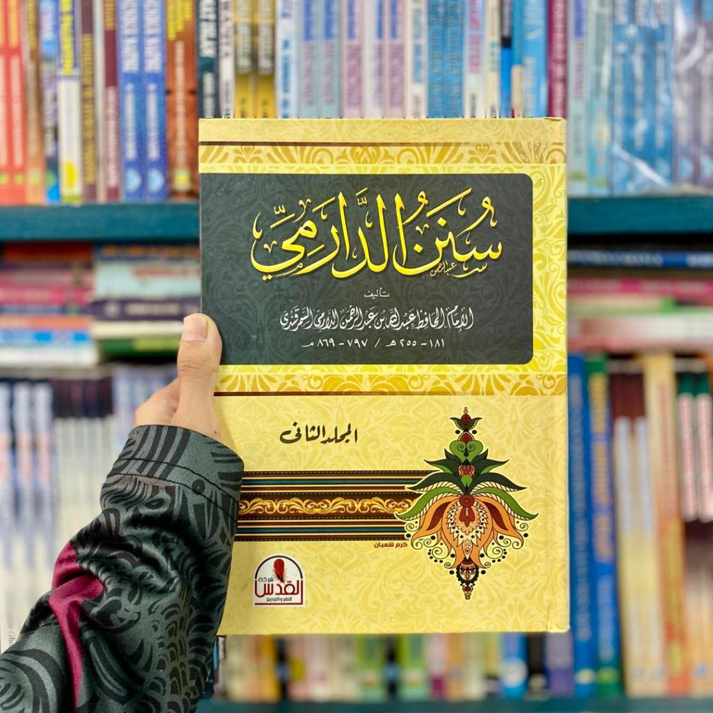 SUNAN AL DARIMI (MANDATORY KUDUS)