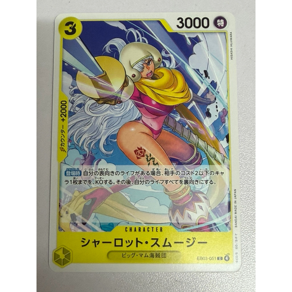 One Piece OPTCG EB03-051 C Charlotte Smoothie