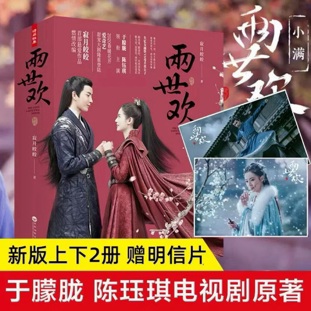 [นวนิยายภาพยนตร์] สองโลกมีความสุขขึ้นและลงทั้งหมด 2 เล่ม Jiyue Jiajiao Yu Hazy Chen Yuqi Starring A 