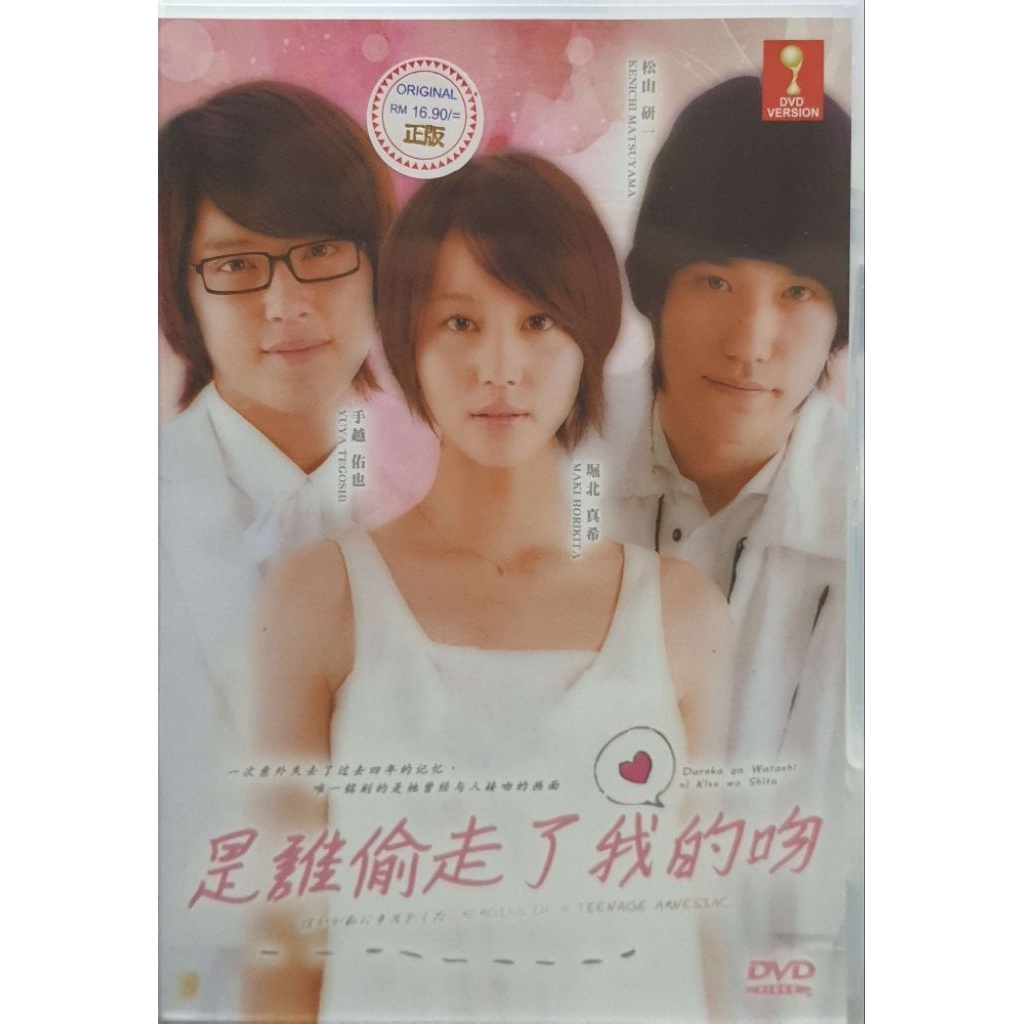 Memoirs Of A Teenage Amnesiac-Who Stole My Kiss (ดีวีดี)