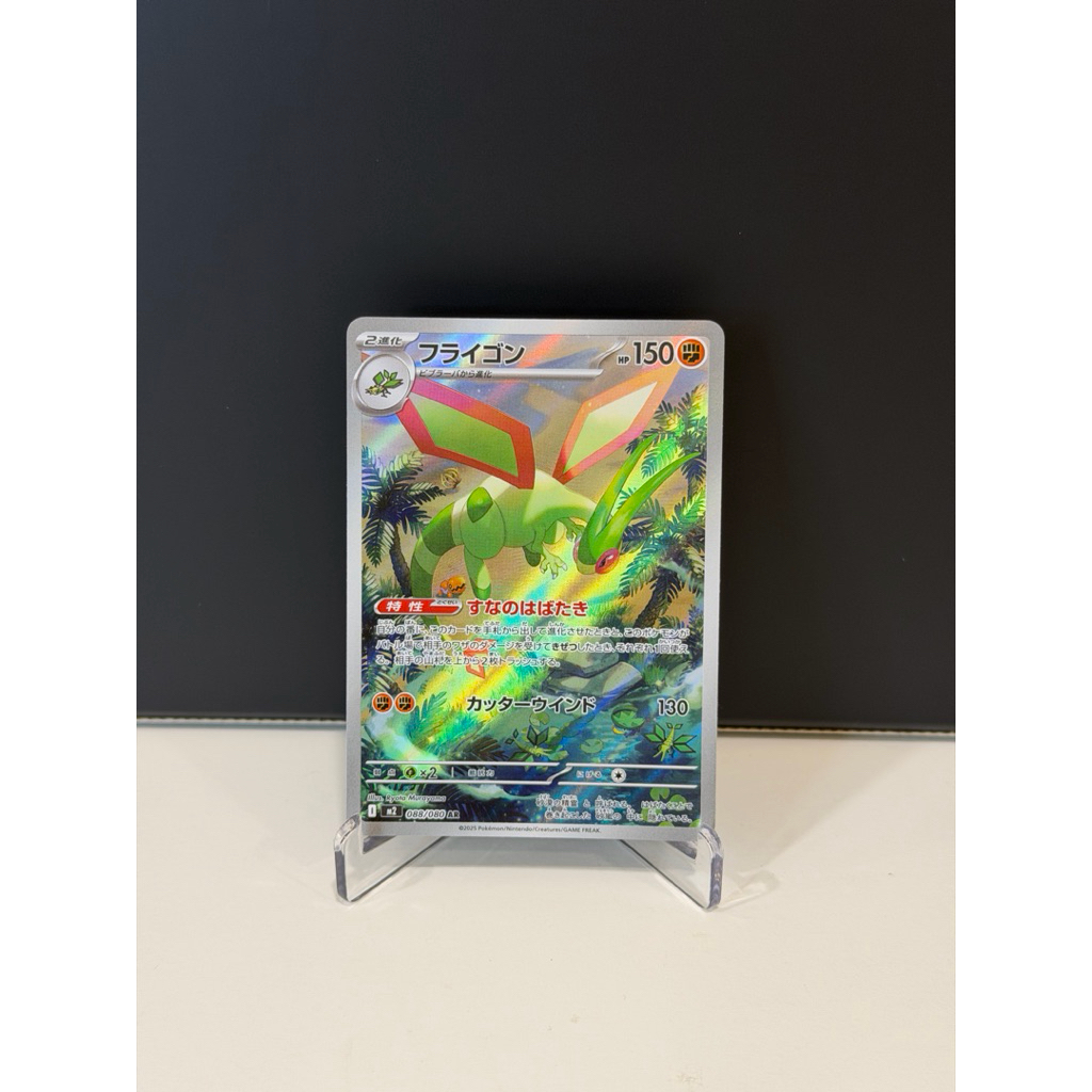 Flygon 088/080 [JPN]