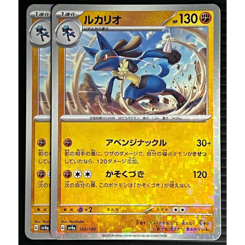 Lucario 105/190 SV4a Reverse Holo LP การ์ดโปเกมอนญี่ปุ่น