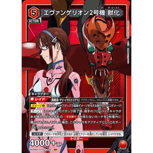 Union Arena Evangelion UA44BT/EVA-1-082 Evangelion-02(มาริ) SR