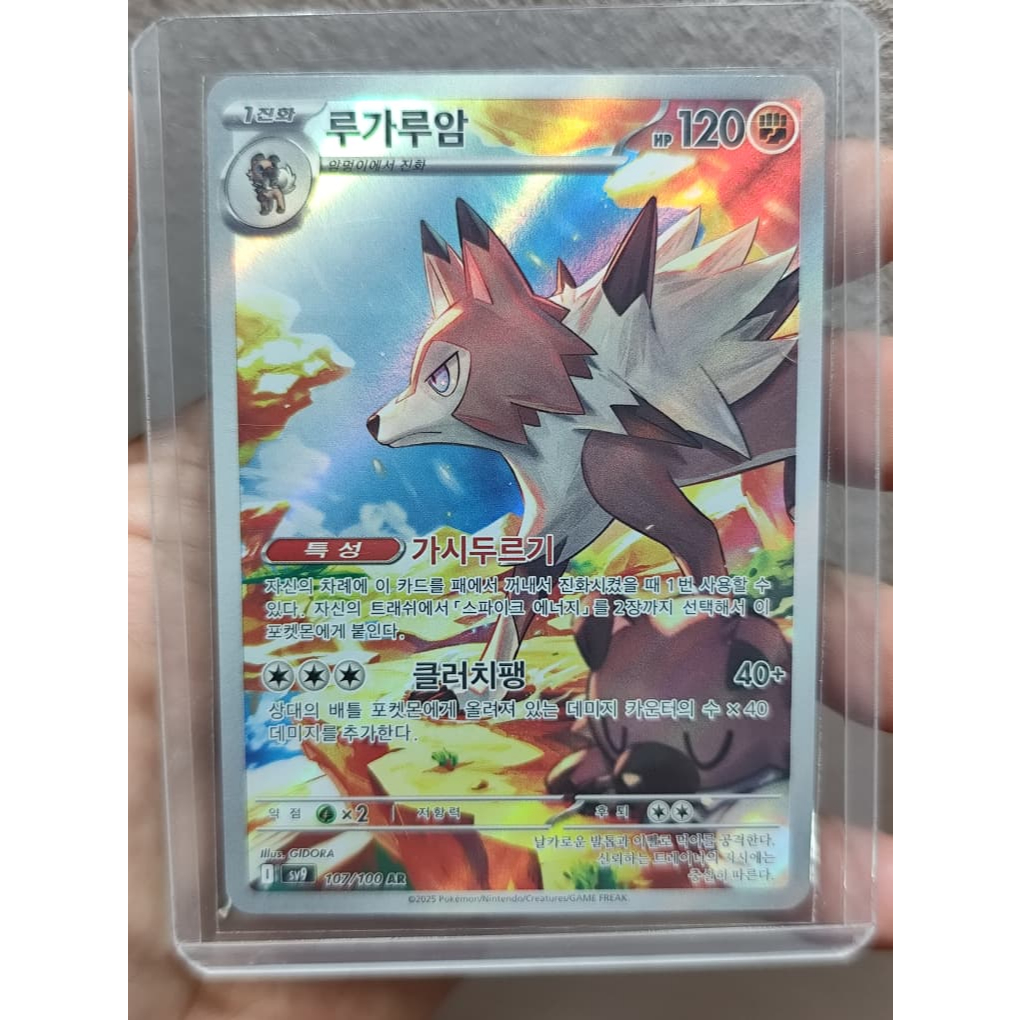 Lycanroc AR 107/100 Battle Partners sv9 การ์ดโปเกมอนเกาหลี [Near Mint] + TOP LOADER