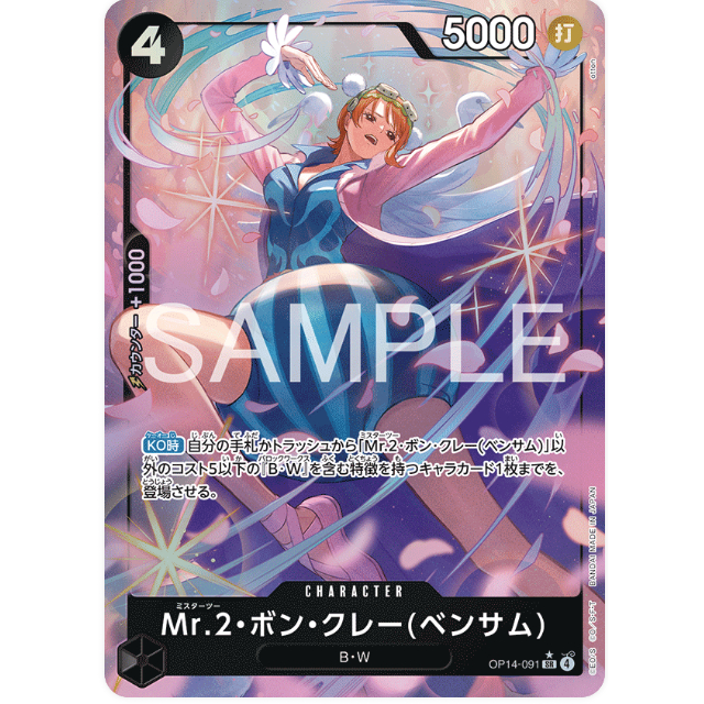 ONE PIECE CARD เกม OP14-091 Mr 2 Bon.Kurei(Bentham) ( SR ) opcg Black OP14-91 AA
