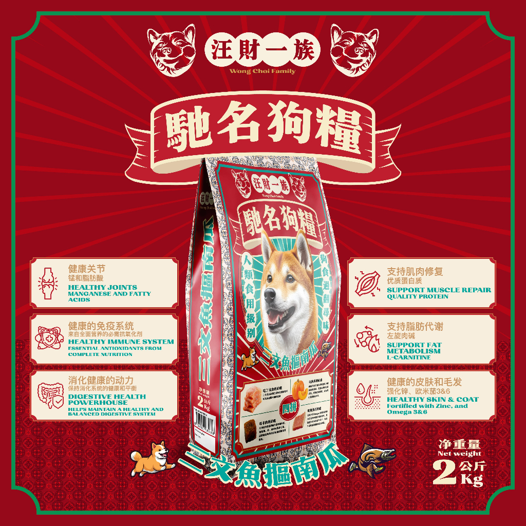 Wong Choi Dog Premium Kibble