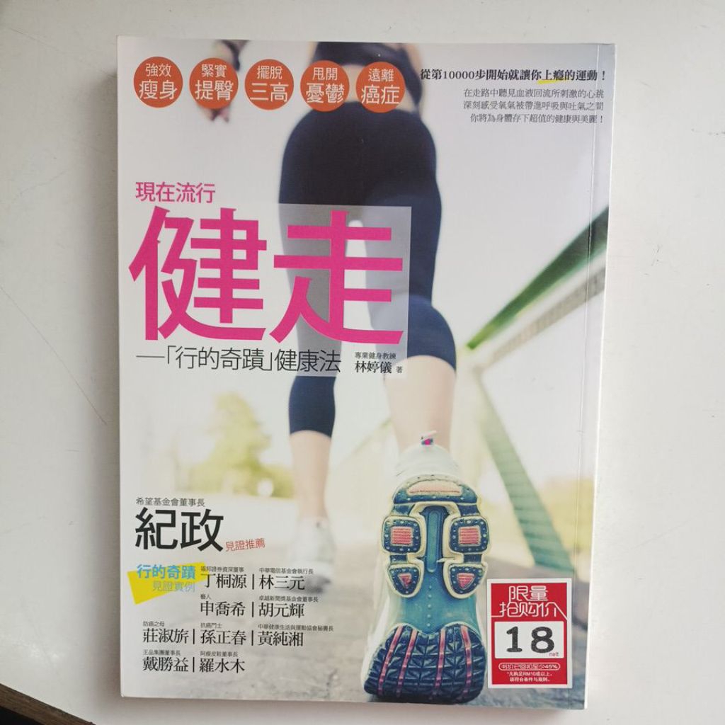 I6/Bible Family Library/Now Popular Walking: "The Miracle" วิธีสุขภาพ/Lin Tingyi, Lin Tingyi Co-auto