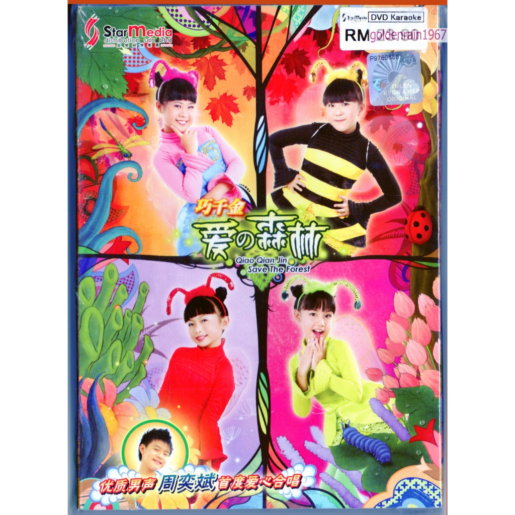QIAO QIAN JIN 千金 - Save The Forest 爱の器 สนับสนุน 2010 STARMEDIA MTV KARAOKE DVD (เพลงเด็ก)