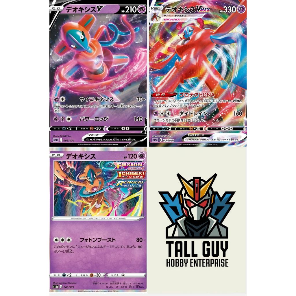 การ์ดโปเกมอน TCG [sPD] Deoxys V 5/20 Deoxys VMAX 6/20 [s12] Deoxys 60/172