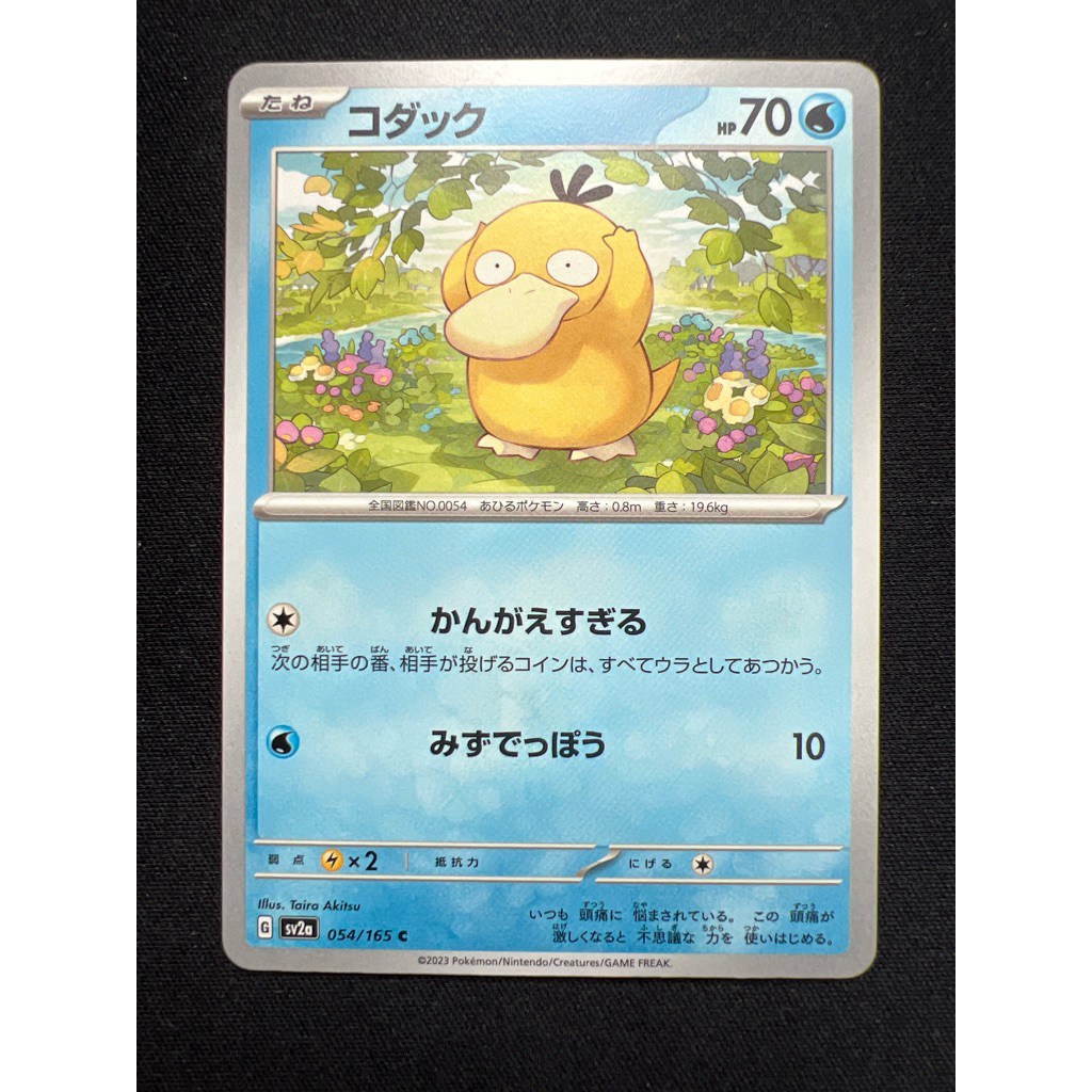 Psyduck 054/165 (JP) x1 PTCG Cute Common Pokemon Card ญี่ปุ่น