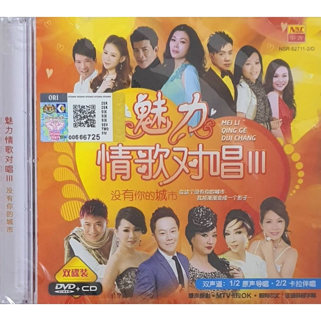 DVD Karaoke+CD-Duet Love Songs Charm Love Songs Duet III No Your City (2 แผ่น)