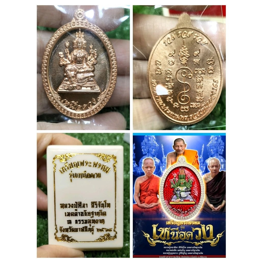 四面 168 lp maha sila วัดโพธิ์ศรีสะอัท be2567