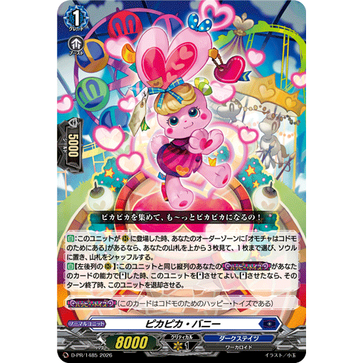 การ์ดไฟท์!! Vanguard D-PR/1485 Shiny bunny