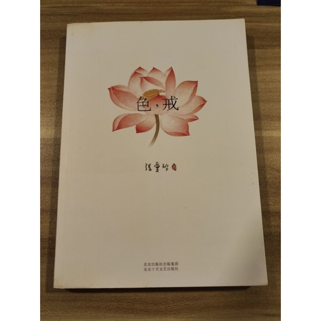((CHI) Zhang Ailing-Color แหวน