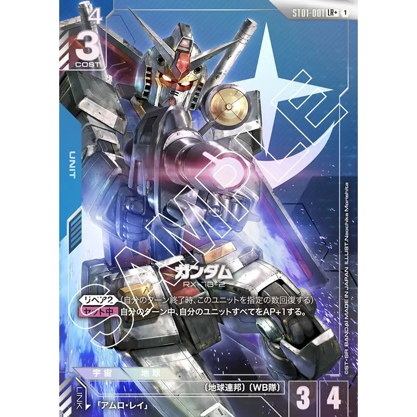 การ์ดเกมกันดั้ม ญี่ปุ่น ST01-001 LR + 1 กันดั้ม