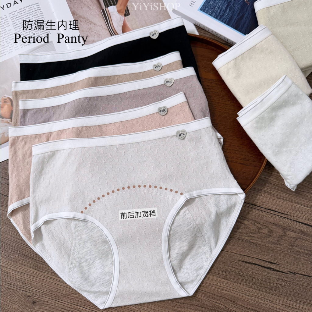 [YiYiSHOP]ผ้าฝ้ายแท้ป้องกันการรั่วประจําเดือนกางเกง 41 ซม.加宽高款防棉秋冬内裤42-55KG