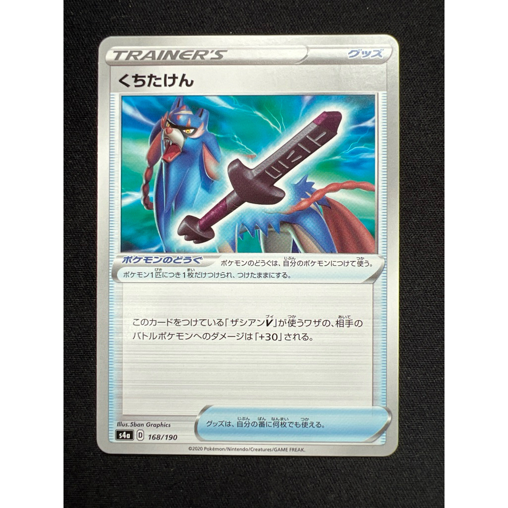 ดาบสนิม 168/190 (JP) x1 PTCG Cool Common Pokemon Card ญี่ปุ่น