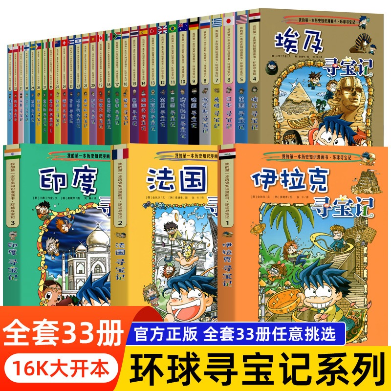 อารยธรรมของโลก TREASURE HUNT _ Universal TREASURE HUNT _ TREASURE HUNT SERIES-WORLD COUNTRY