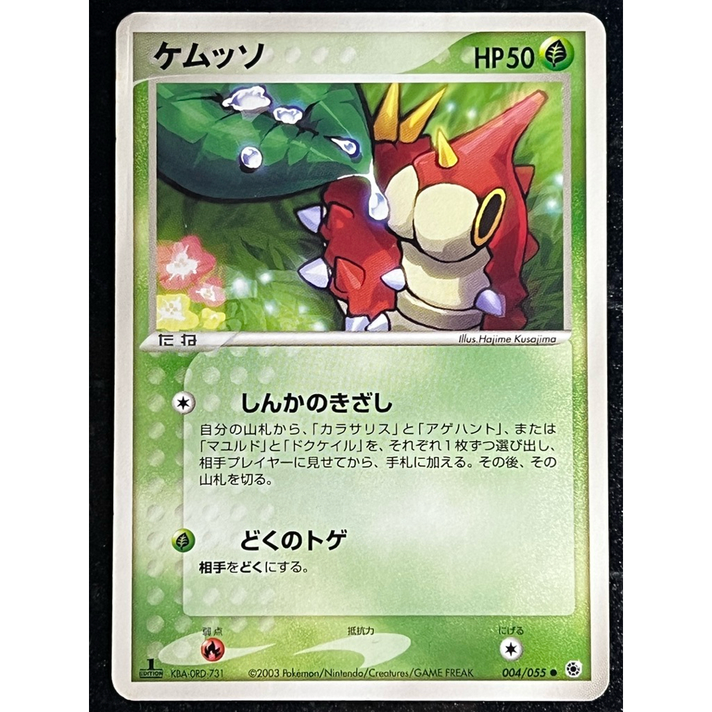 Wurmple 004/055 - การ์ดโปเกมอนญี่ปุ่น