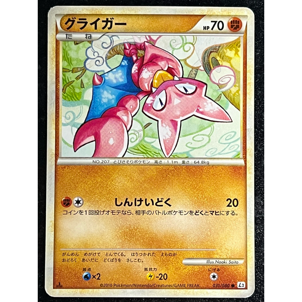 Gligar 031/080 - L2 - การ์ดโปเกมอนญี่ปุ่น