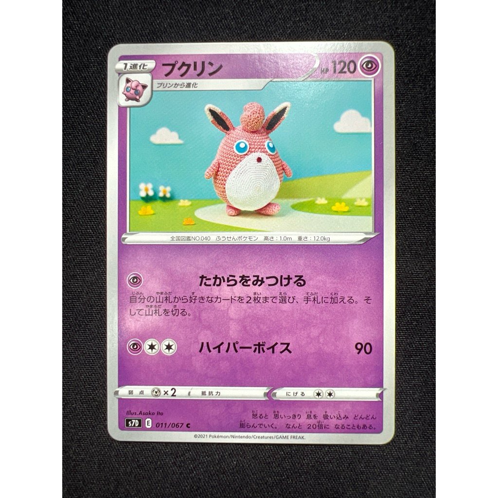 Asako Ito Wigglytuff 11 011/067 (JP) x1 PTCG Cute Common Pokemon Card ญี่ปุ่น