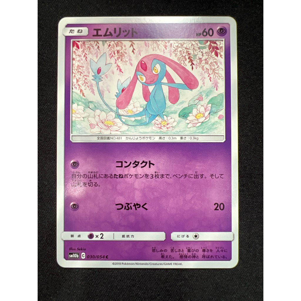 Sekio Mesprit 30 030/054 (JP) x1 PTCG Cute Common Pokemon Card ญี่ปุ่น