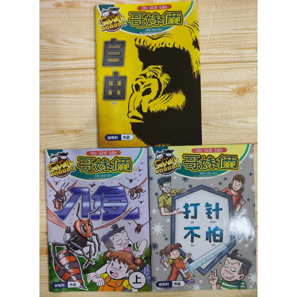 [หนังสือเด็ก] พี่น้องสาวซีรีส์: ฉีดไม่ได้กลัว+ตัวเองคุณ X Youli คลาสสิกทํางาน Xu Youli ชีวิตวิทยาเขต