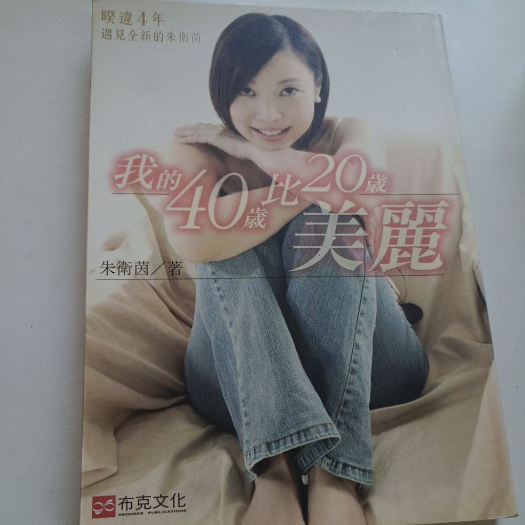 R1/My 40 Years Old Better Than 20 Old/By Zhu Weiyin/Traditional / Product B/Prose (BH)
