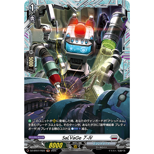 DZ-BT07 / FR22 (FR) SaLVaGe 7-IV (JP)