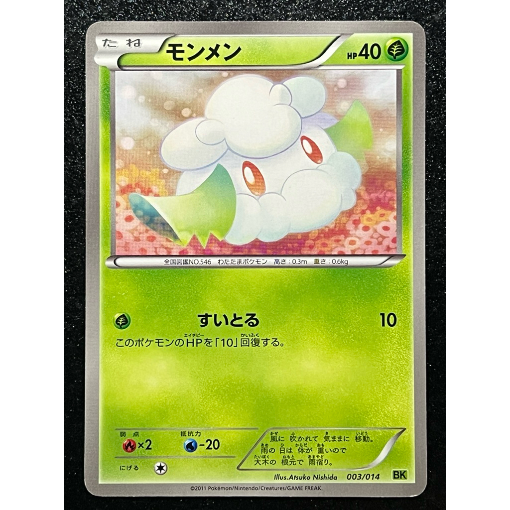 Cottonee 003/014 BK การ์ดโปเกมอนญี่ปุ่น 1
